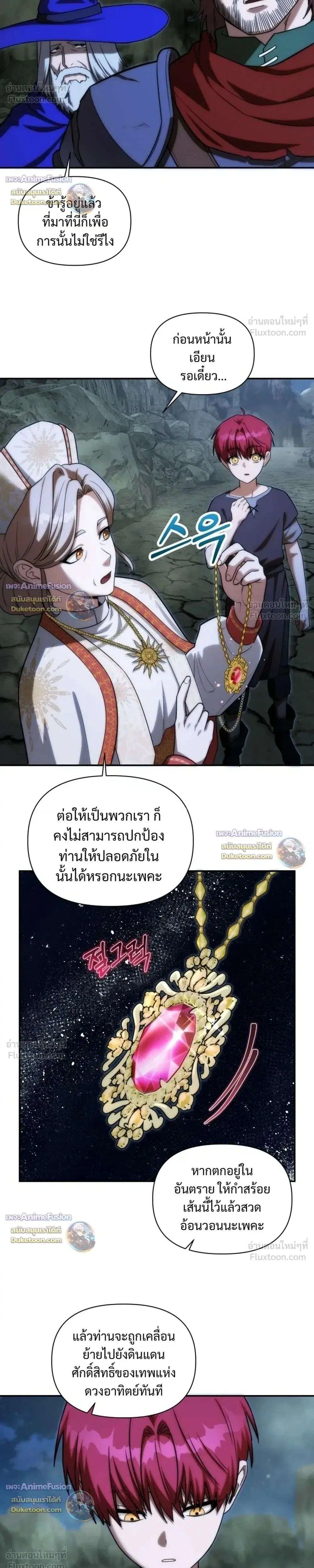 Barbarian’s Adventure in a Fantasy World ตอนที่ 65 หน้า 2