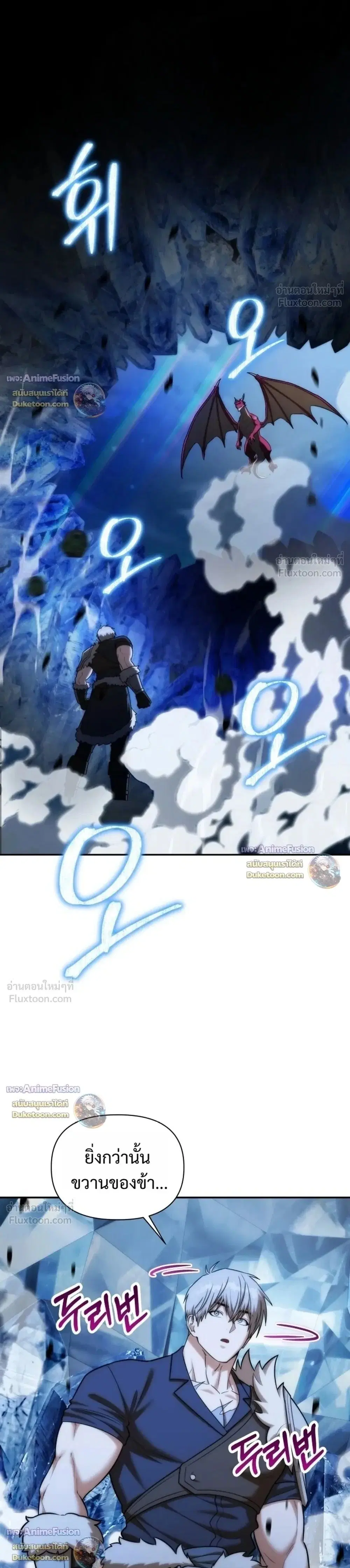 Barbarian’s Adventure in a Fantasy World ตอนที่ 67 หน้า 1
