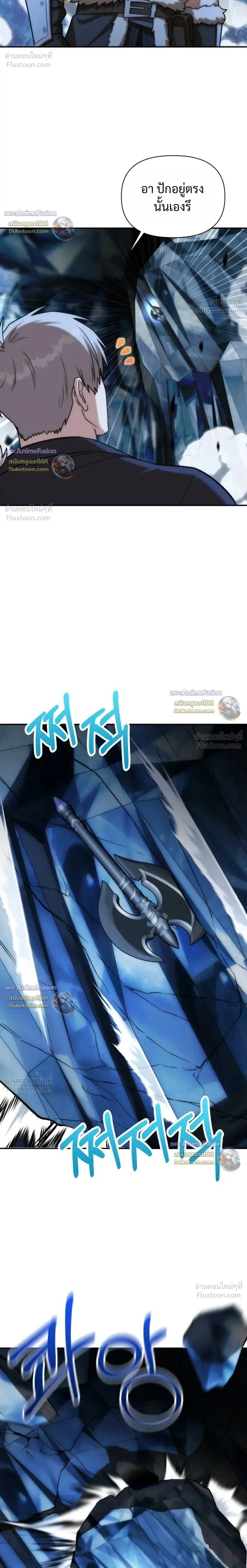 Barbarian’s Adventure in a Fantasy World ตอนที่ 67 หน้า 2