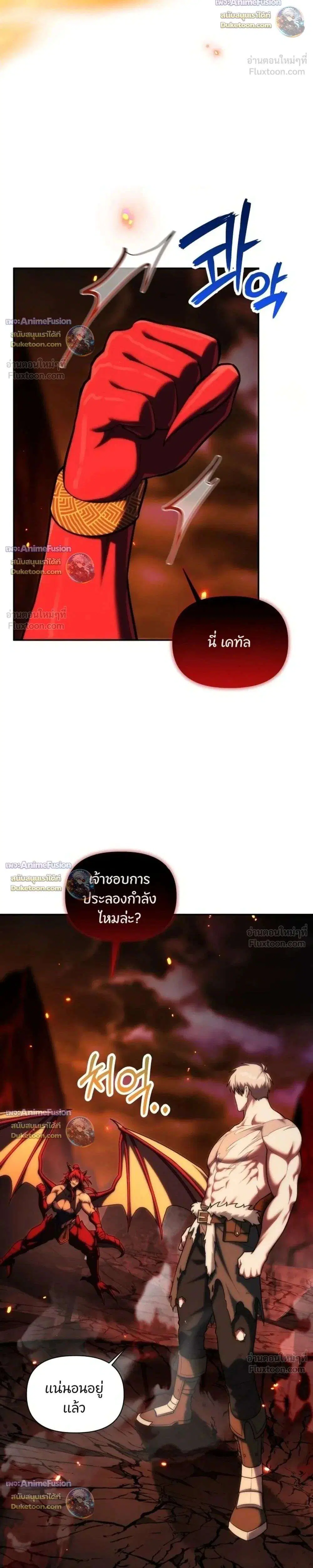 Barbarian’s Adventure in a Fantasy World ตอนที่ 68 หน้า 2