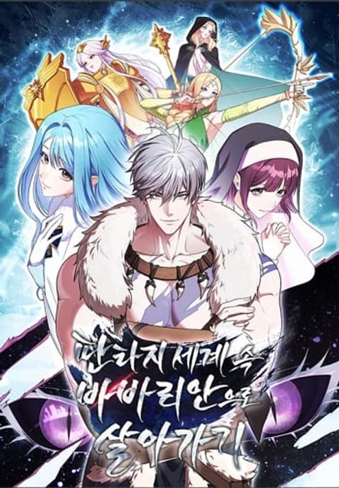 ปก Barbarian’s Adventure in a Fantasy World ราชาคนเถื่อนตะลุยต่างโลก มังงะเกาหลี แปลไทย