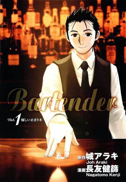 Bartender ตอนที่ 1 หน้า 1