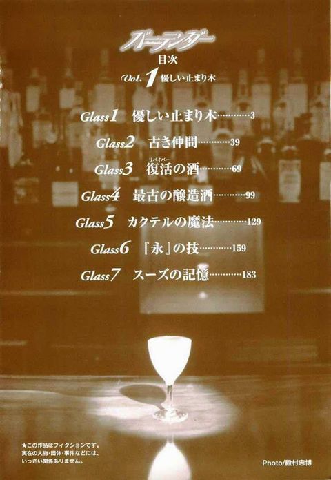 Bartender ตอนที่ 1 หน้า 2