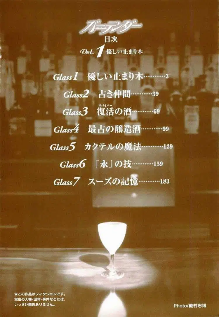Bartender ตอนที่ 1 หน้า 2