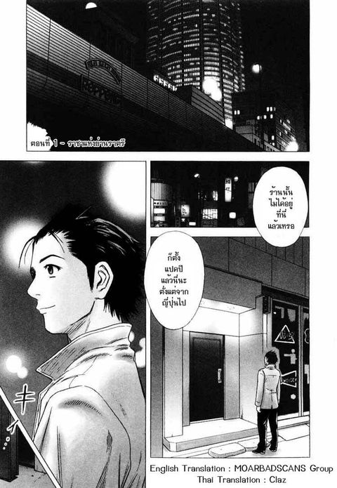 Bartender ตอนที่ 1 หน้า 3