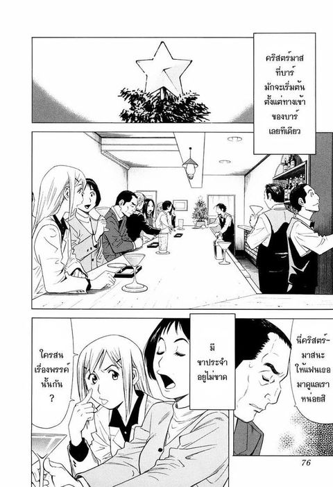Bartender ตอนที่ 11 หน้า 2