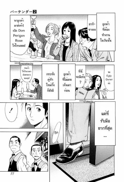 Bartender ตอนที่ 11 หน้า 3