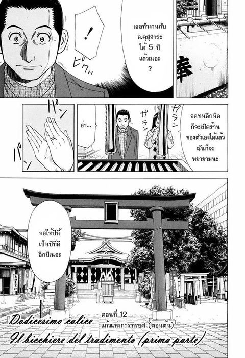 Bartender ตอนที่ 12 หน้า 1