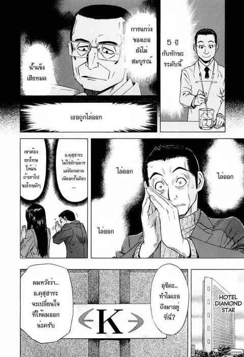 Bartender ตอนที่ 12 หน้า 2