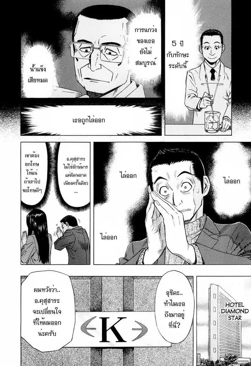 Bartender ตอนที่ 12 หน้า 2