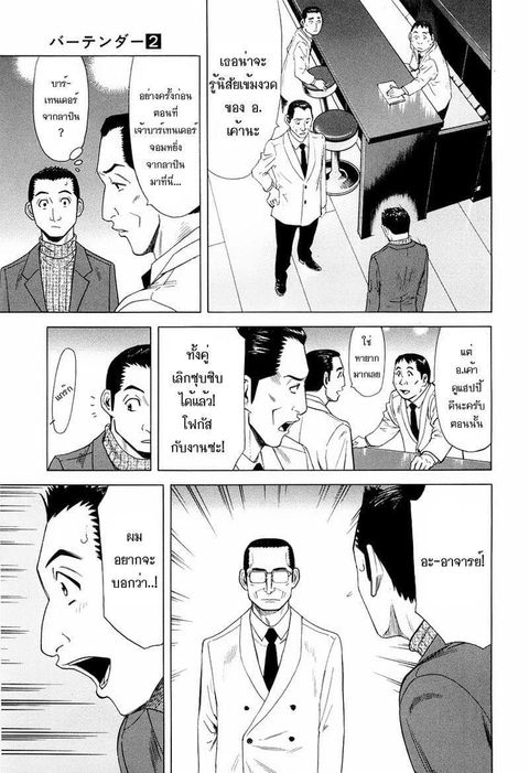 Bartender ตอนที่ 12 หน้า 3