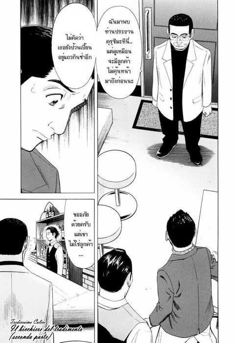Bartender ตอนที่ 13 หน้า 1