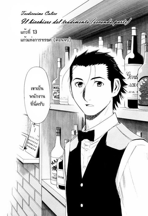 Bartender ตอนที่ 13 หน้า 2