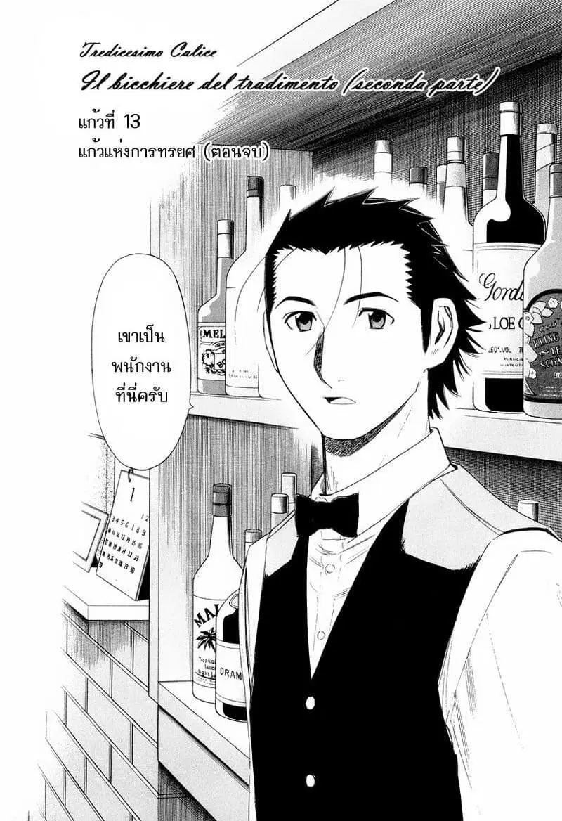 Bartender ตอนที่ 13 หน้า 2