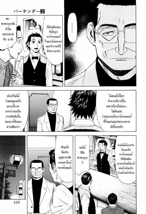 Bartender ตอนที่ 13 หน้า 3