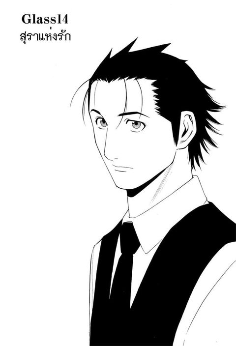 Bartender ตอนที่ 14 หน้า 2