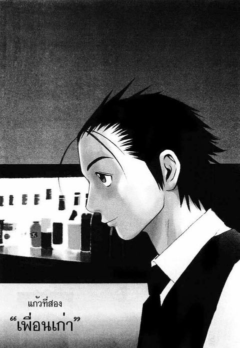 Bartender ตอนที่ 2 หน้า 2