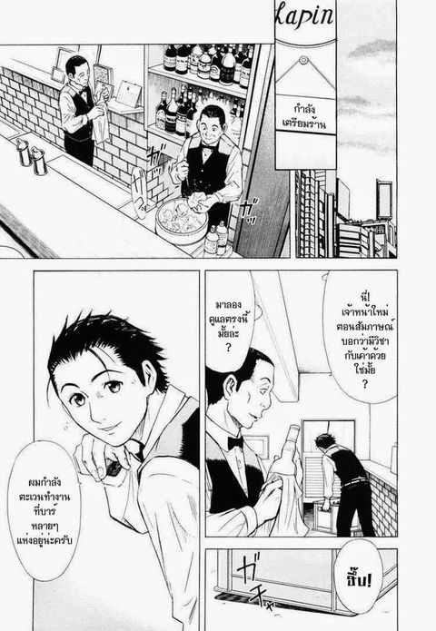 Bartender ตอนที่ 2 หน้า 3