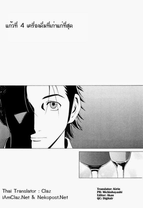 Bartender ตอนที่ 4 หน้า 1