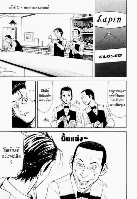 Bartender ตอนที่ 5 หน้า 1