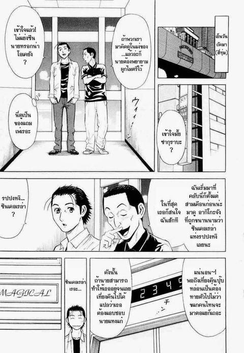 Bartender ตอนที่ 5 หน้า 3