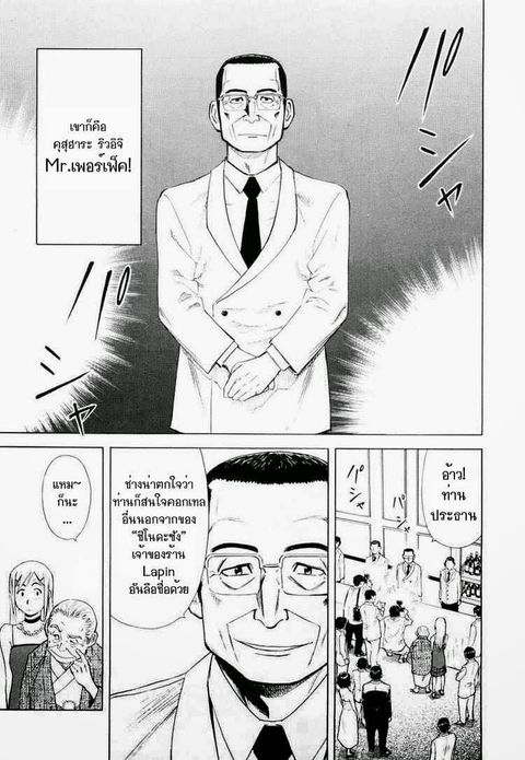 Bartender ตอนที่ 6 หน้า 3