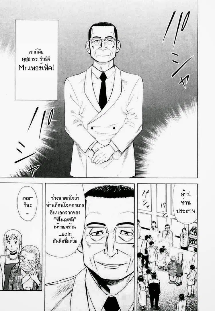 Bartender ตอนที่ 6 หน้า 3