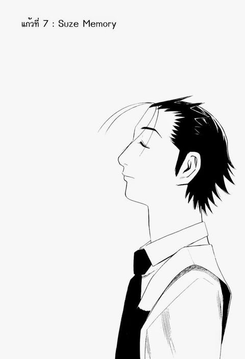 Bartender ตอนที่ 7 หน้า 1