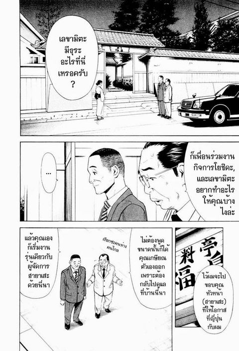 Bartender ตอนที่ 7 หน้า 2