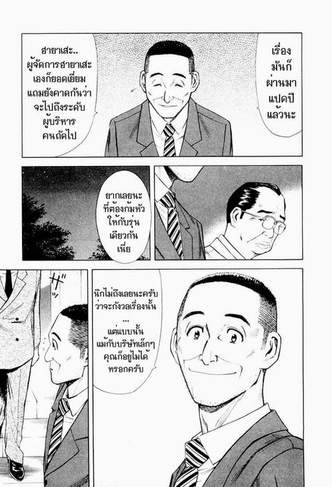 Bartender ตอนที่ 7 หน้า 3