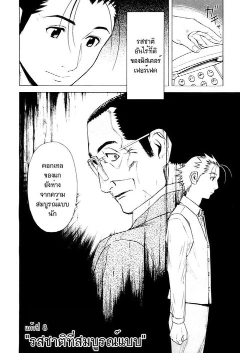 Bartender ตอนที่ 8 หน้า 2