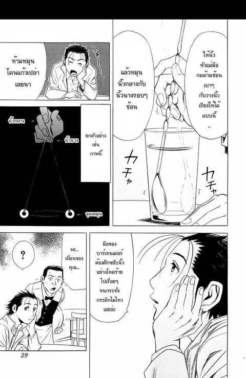 Bartender ตอนที่ 9 หน้า 3
