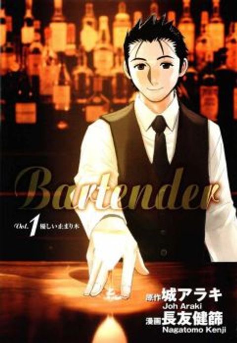 ปก Bartender มังงะญี่ปุ่น แปลไทย