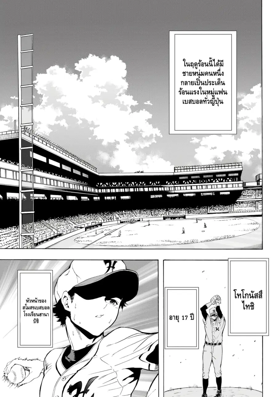 Baseball Isekai เบสบอลต่างโลก ตอนที่ 1 หน้า 1