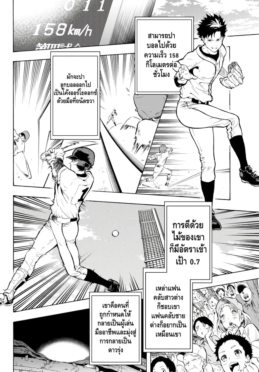 Baseball Isekai เบสบอลต่างโลก ตอนที่ 1 หน้า 2