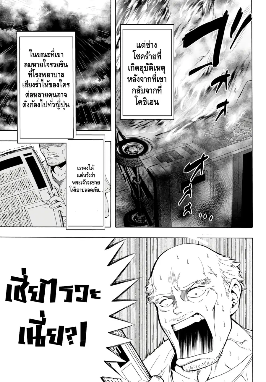 Baseball Isekai เบสบอลต่างโลก ตอนที่ 1 หน้า 3