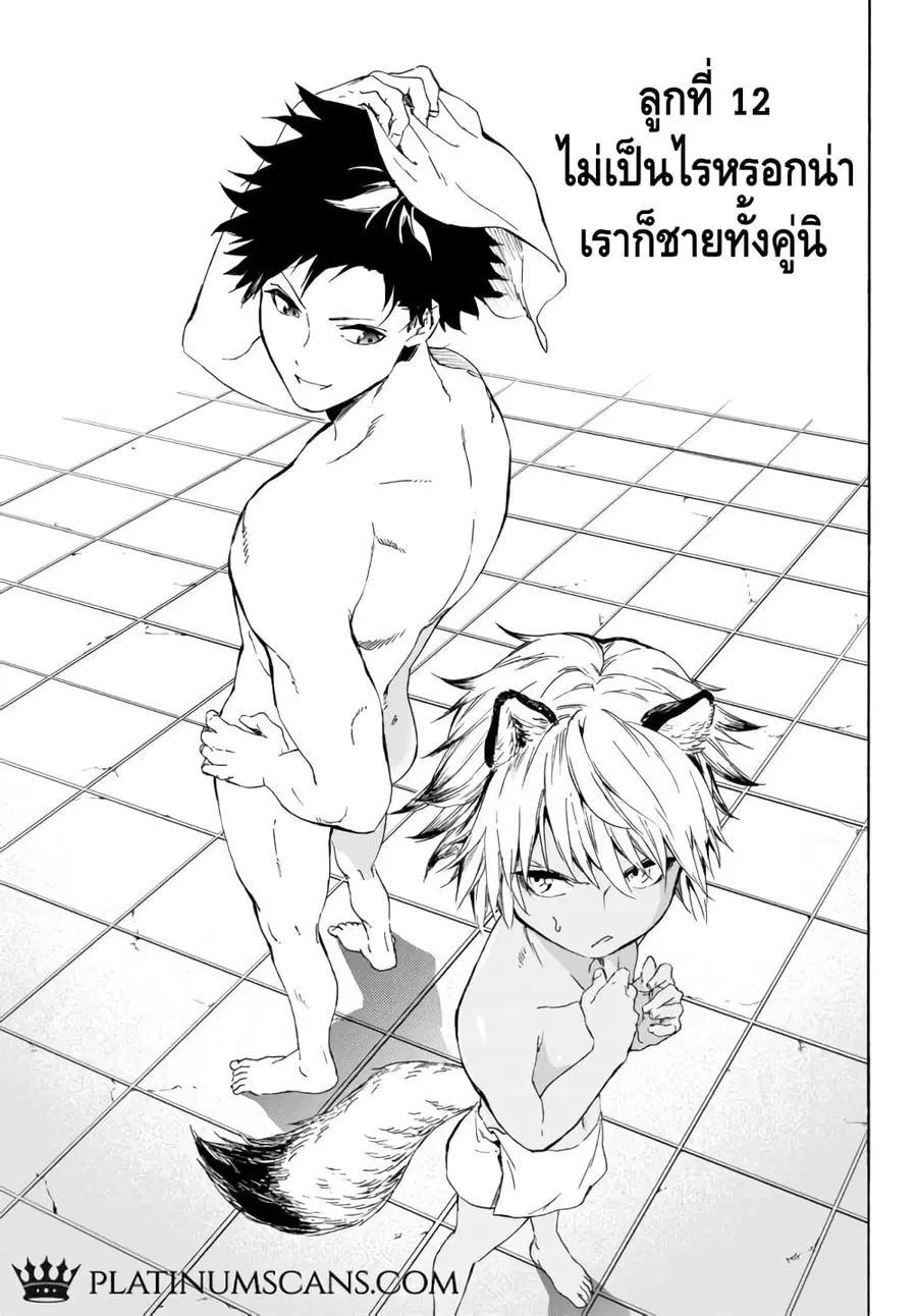 Baseball Isekai เบสบอลต่างโลก ตอนที่ 12.1 หน้า 1