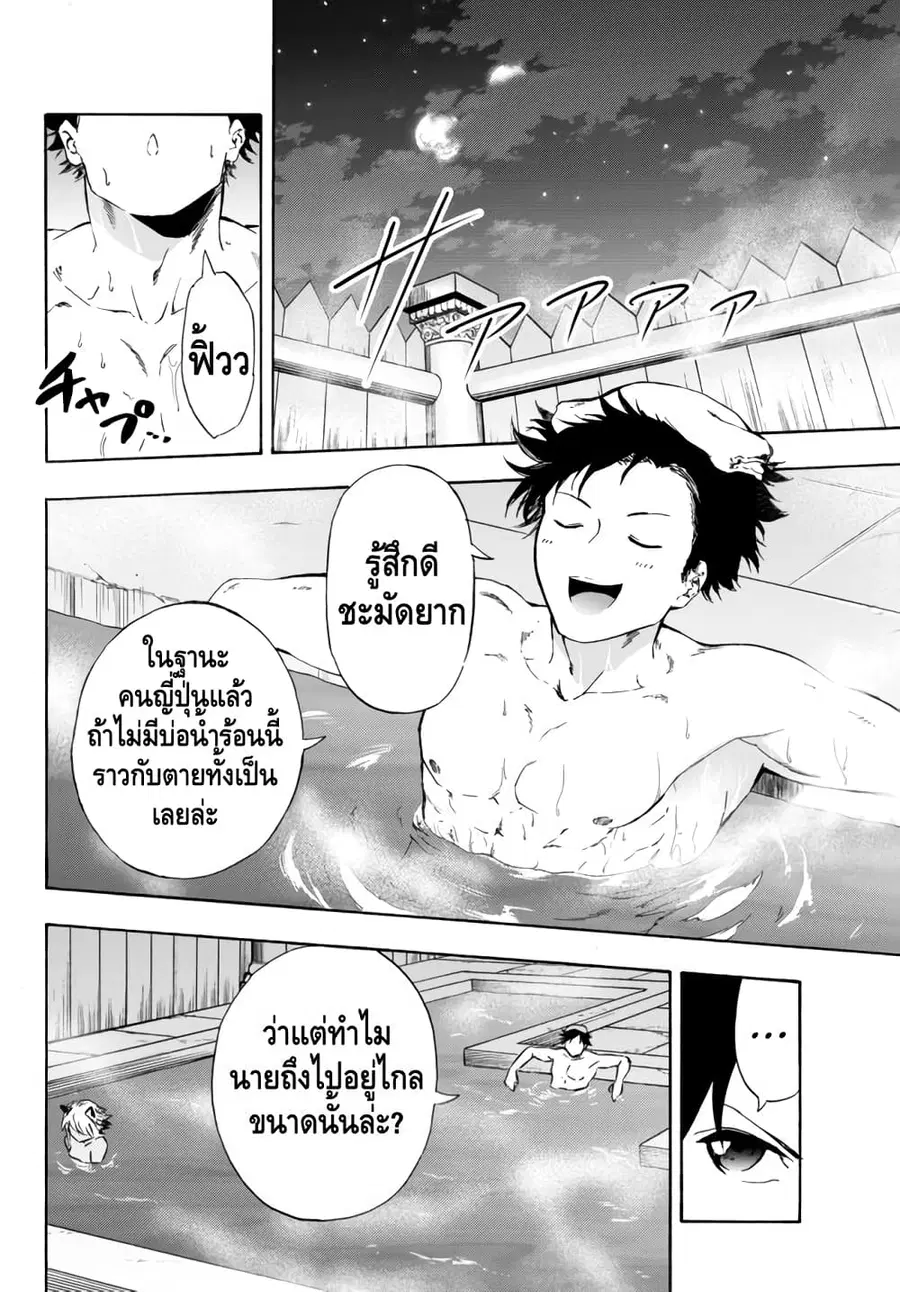 Baseball Isekai เบสบอลต่างโลก ตอนที่ 12.1 หน้า 2