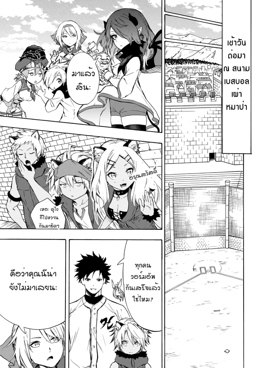 Baseball Isekai เบสบอลต่างโลก ตอนที่ 12.2 หน้า 2
