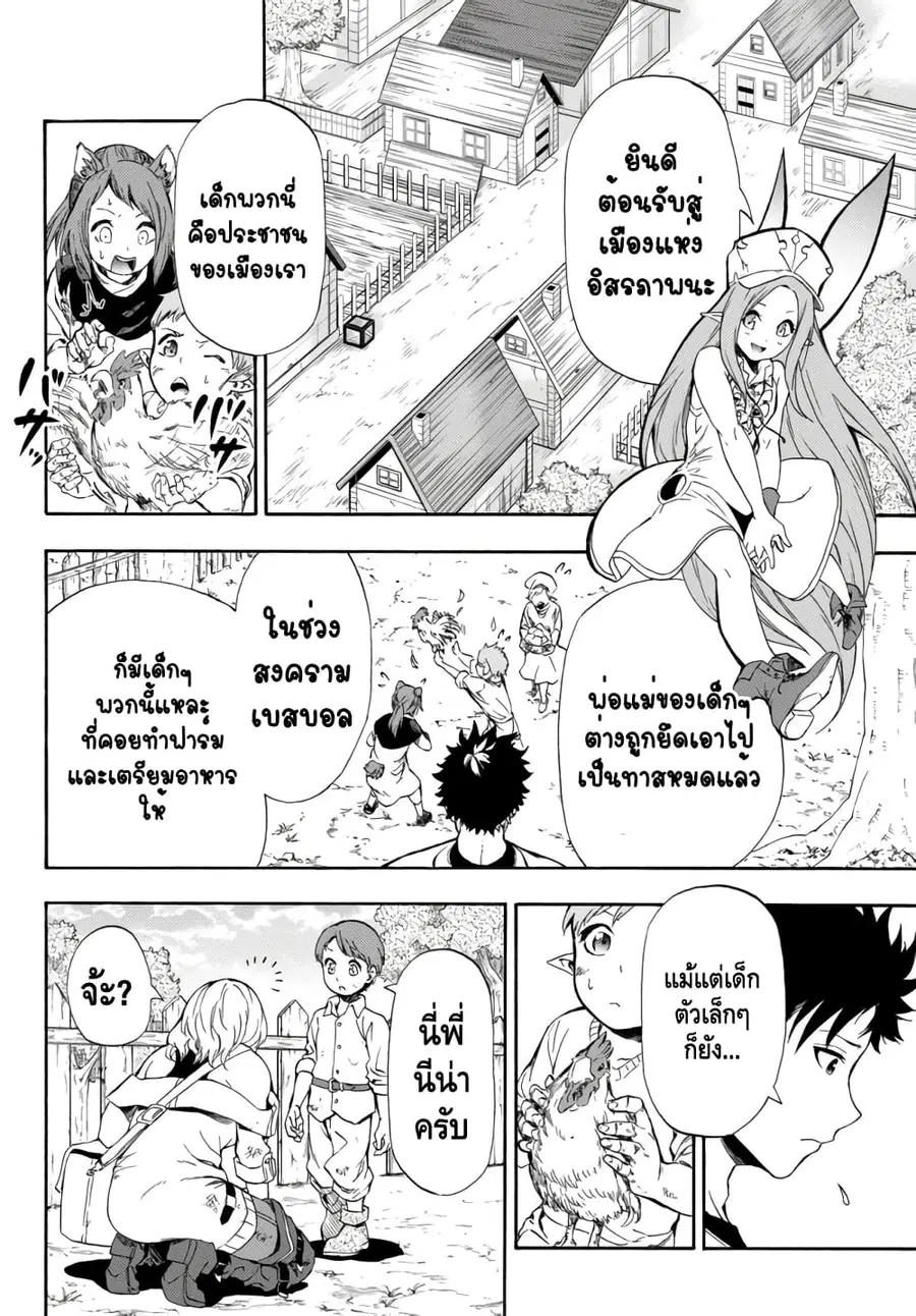 Baseball Isekai เบสบอลต่างโลก ตอนที่ 2 หน้า 2