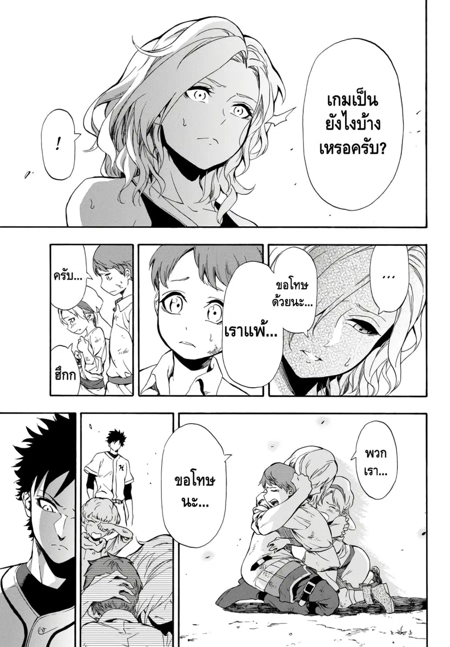 Baseball Isekai เบสบอลต่างโลก ตอนที่ 2 หน้า 3