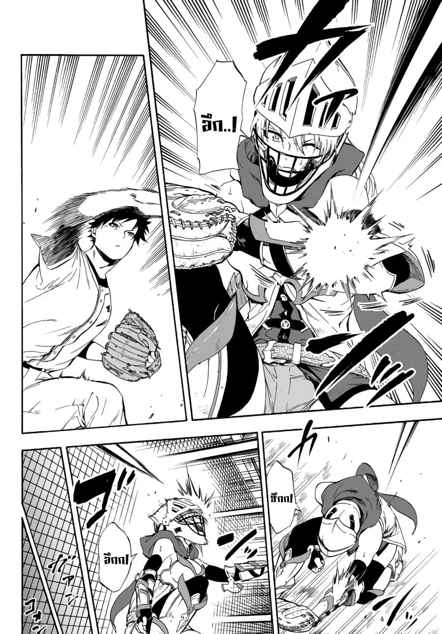Baseball Isekai เบสบอลต่างโลก ตอนที่ 3 หน้า 2
