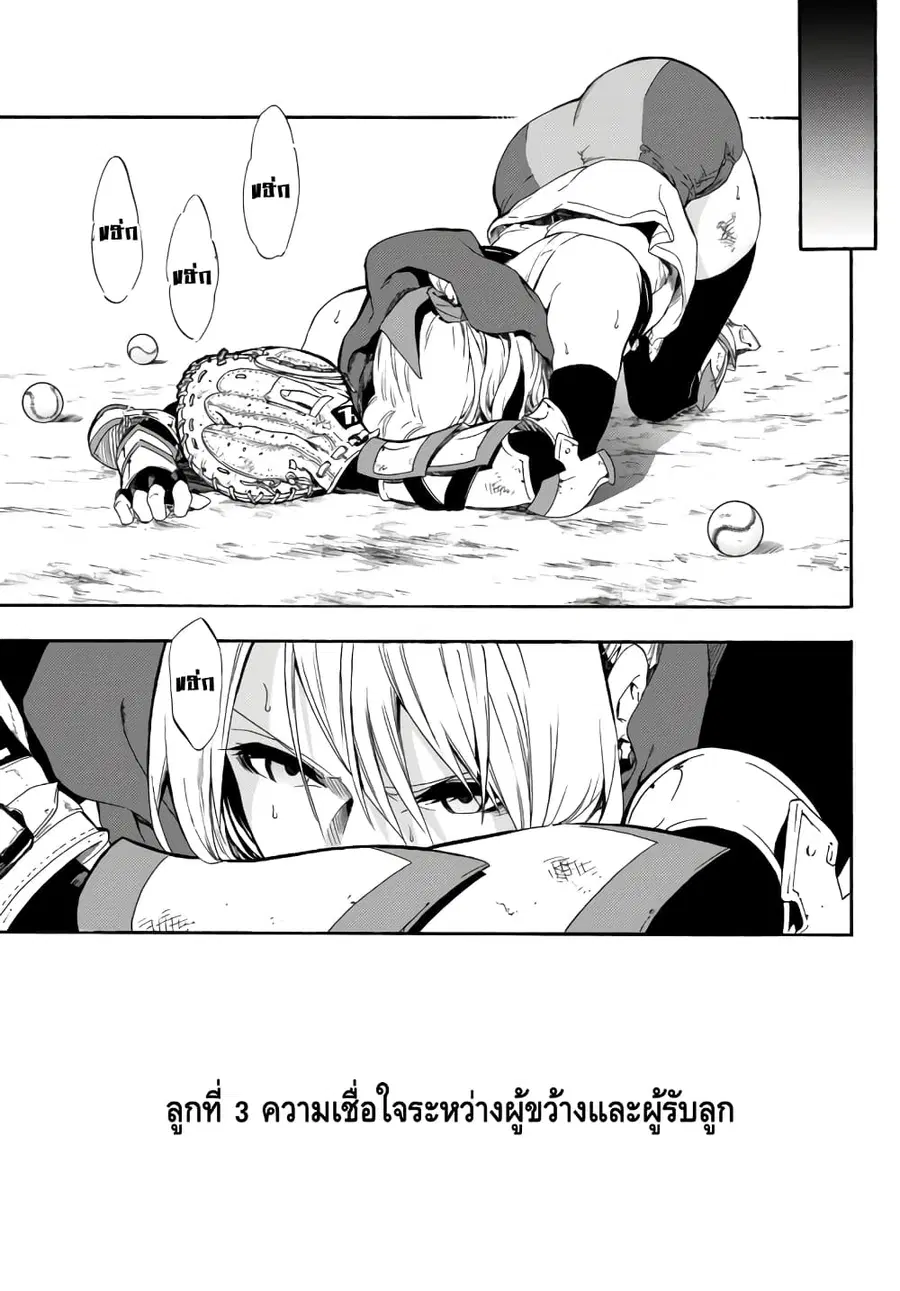 Baseball Isekai เบสบอลต่างโลก ตอนที่ 3 หน้า 3