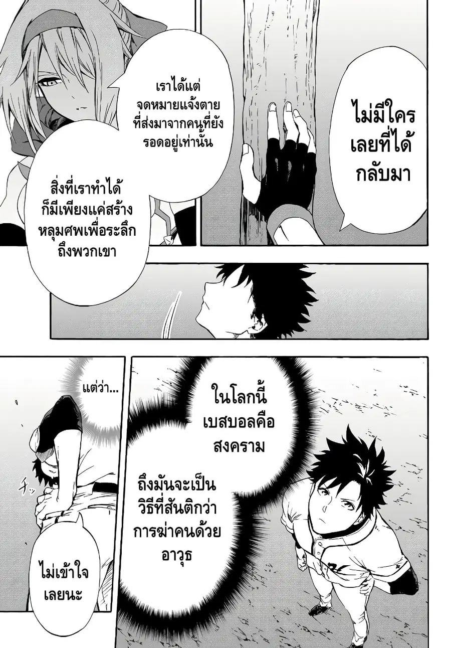 Baseball Isekai เบสบอลต่างโลก ตอนที่ 4 หน้า 3