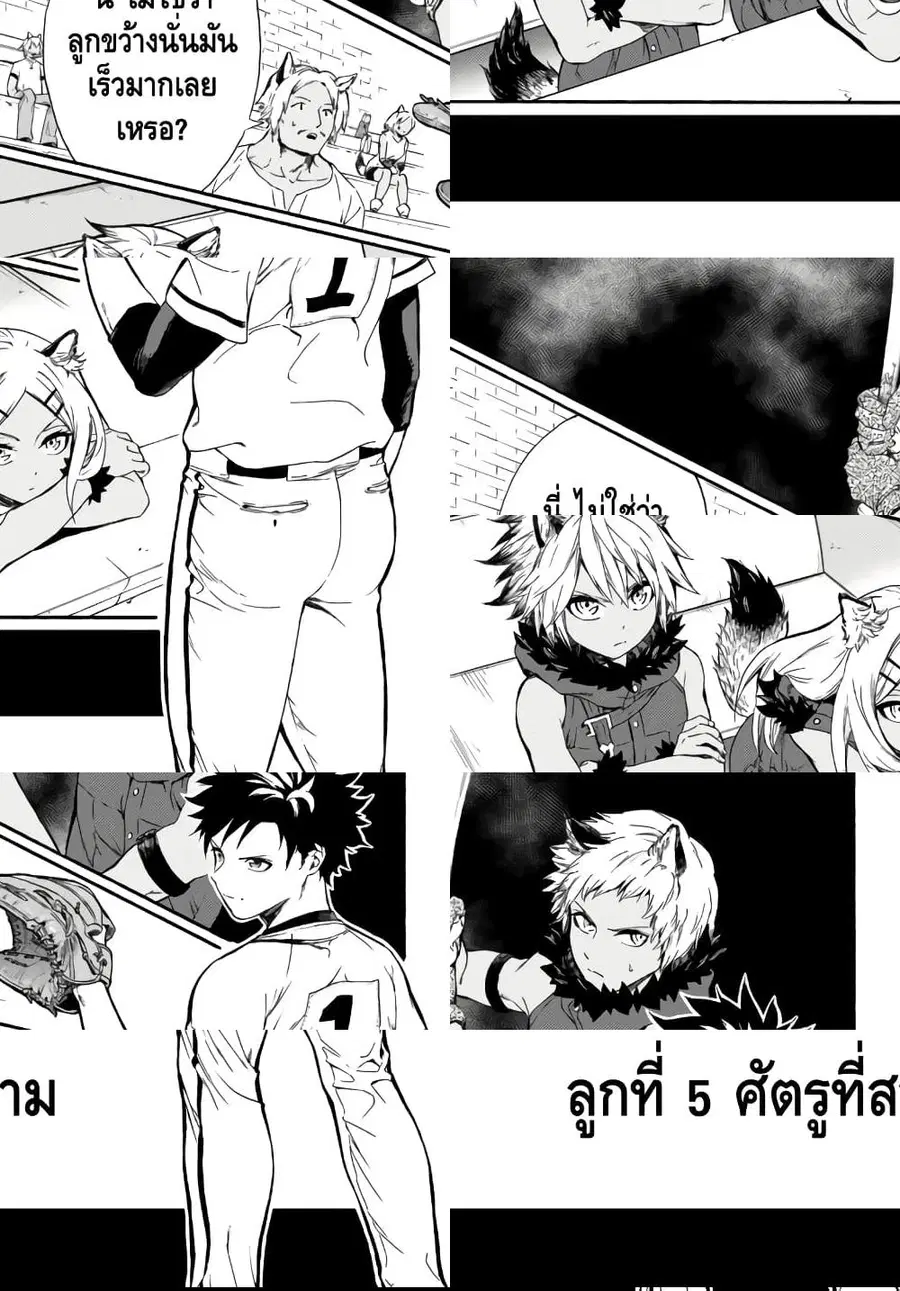 Baseball Isekai เบสบอลต่างโลก ตอนที่ 5 หน้า 1