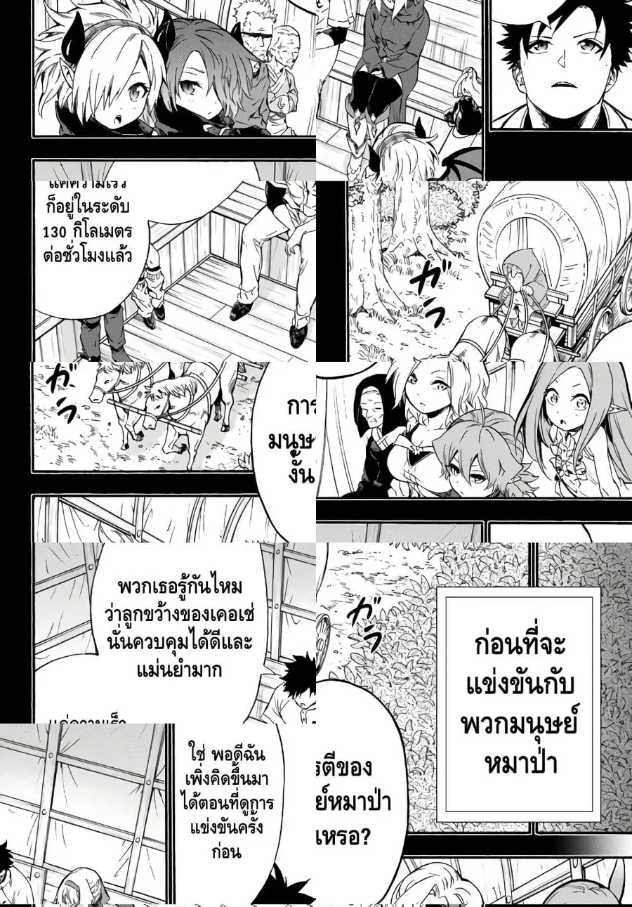 Baseball Isekai เบสบอลต่างโลก ตอนที่ 5 หน้า 2