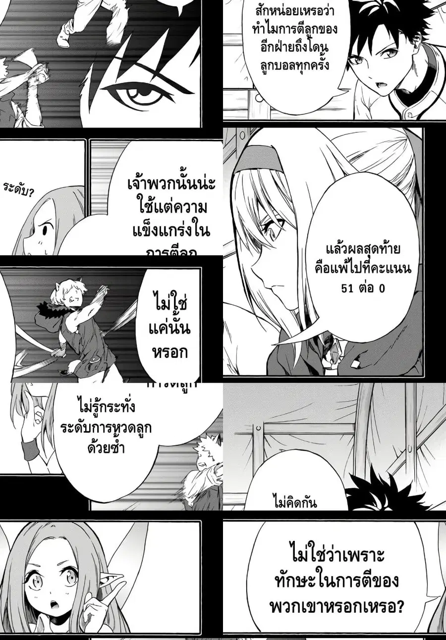 Baseball Isekai เบสบอลต่างโลก ตอนที่ 5 หน้า 3