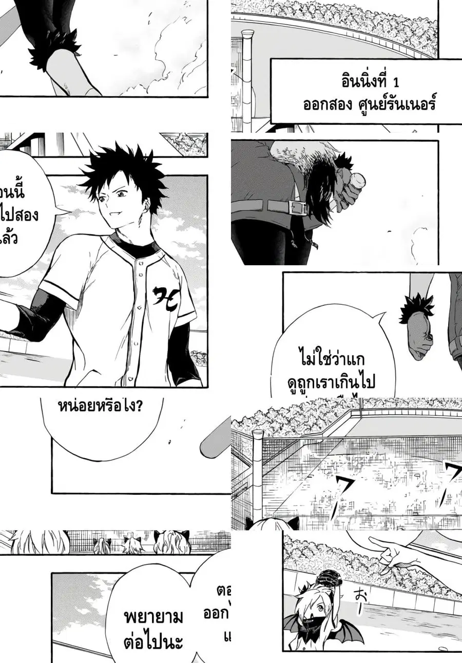 Baseball Isekai เบสบอลต่างโลก ตอนที่ 6 หน้า 1