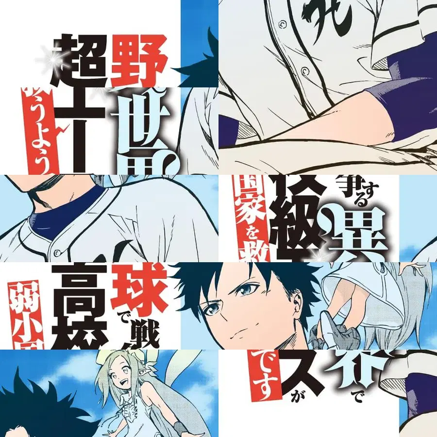 Baseball Isekai เบสบอลต่างโลก ตอนที่ 8 หน้า 1