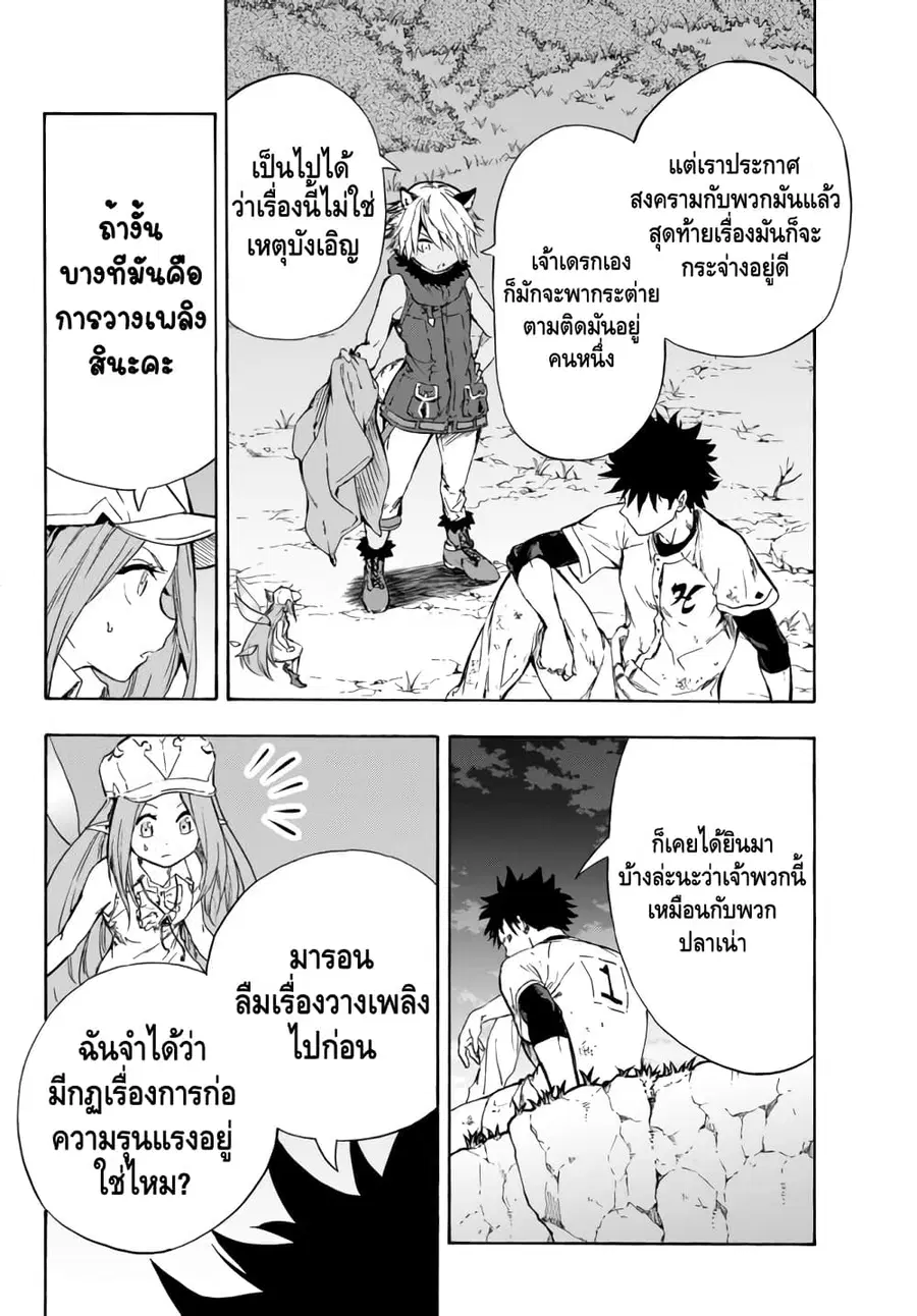 Baseball Isekai เบสบอลต่างโลก ตอนที่ 11.2 หน้า 3